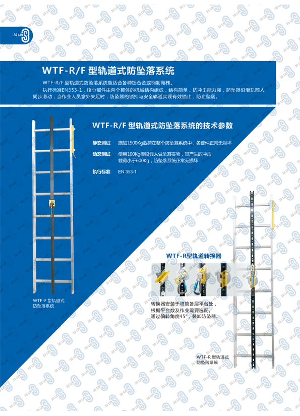軌道式防墜落系統-1.jpg