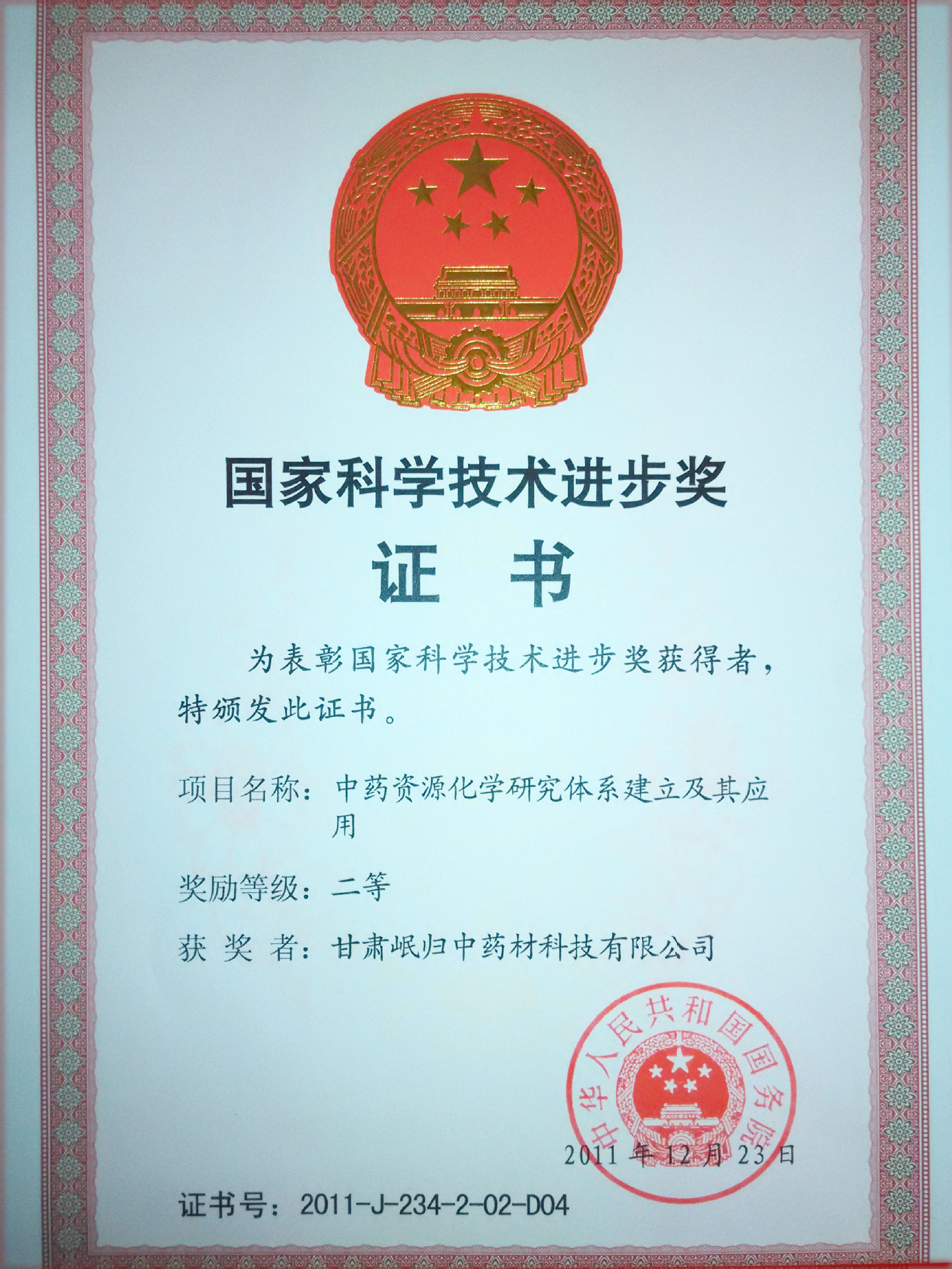 科學(xué)進(jìn)步獎(jiǎng)證書(shū)