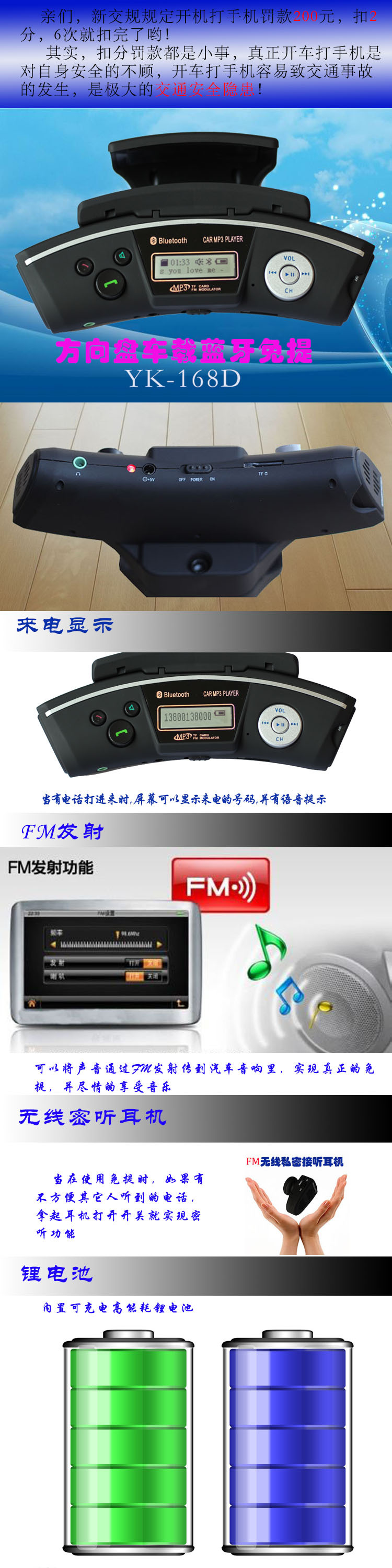 車載藍牙免提
