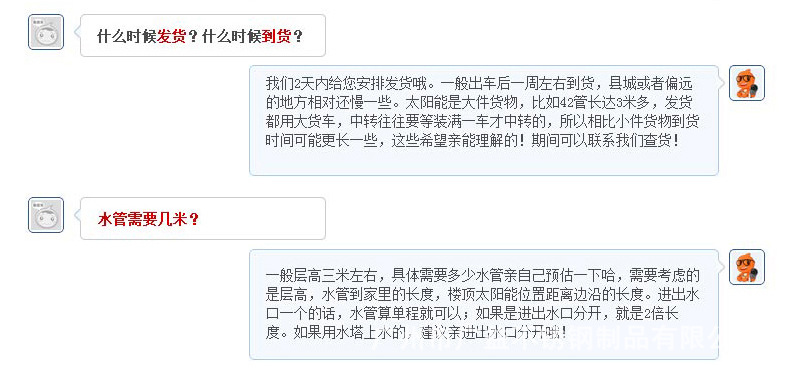 發貨時間38