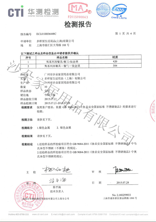 檢測報告1