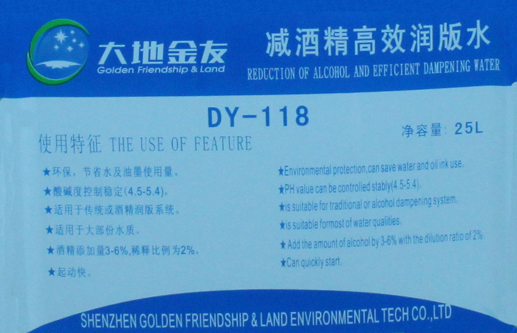 DY-118 減酒精潤版液 25L（標簽）
