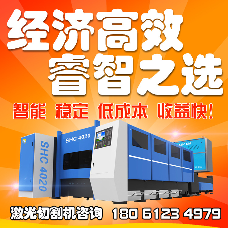 激光切割機