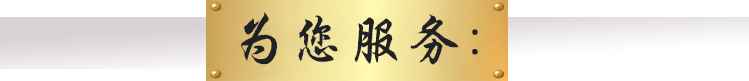 為您服務