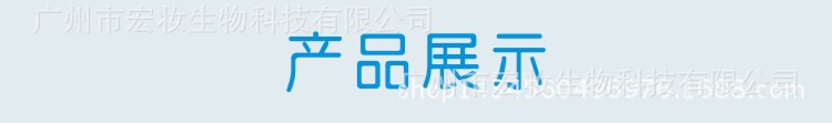 宏妝產品展示