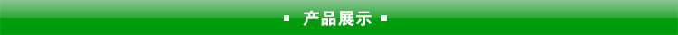 產品展示