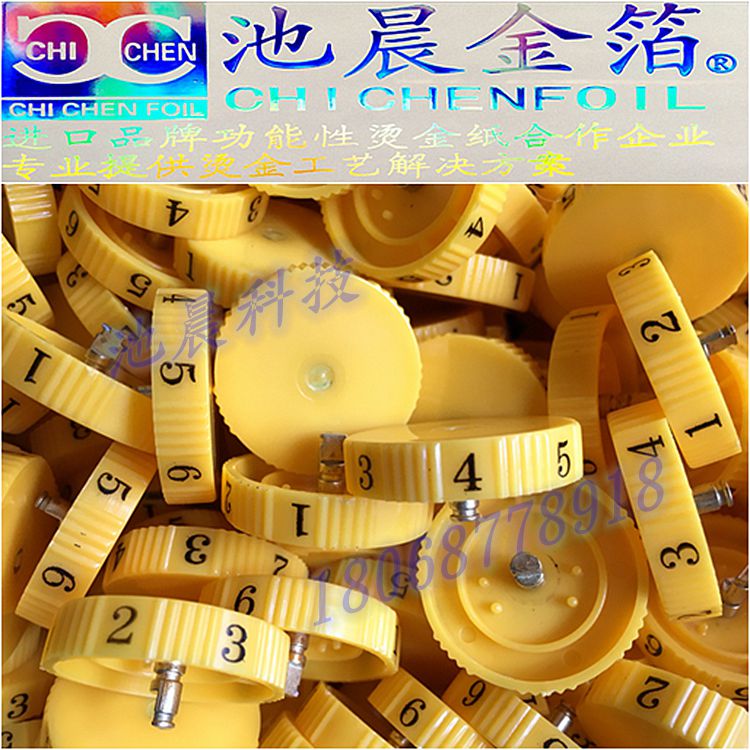 池晨科技專業(yè)批發(fā)尼龍數(shù)字輪電化鋁燙金紙.jpg