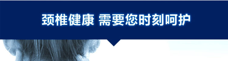 頸椎健康需要您時(shí)刻呵護(hù)