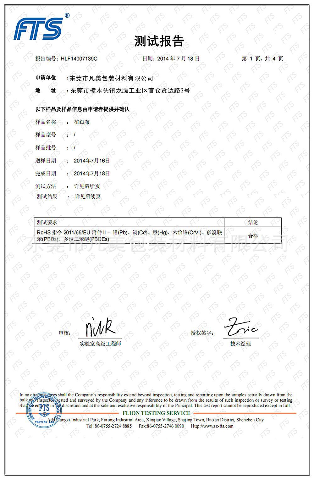 絨布環保證書