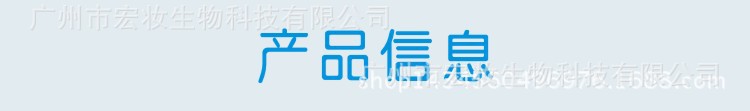 宏妝產品信息