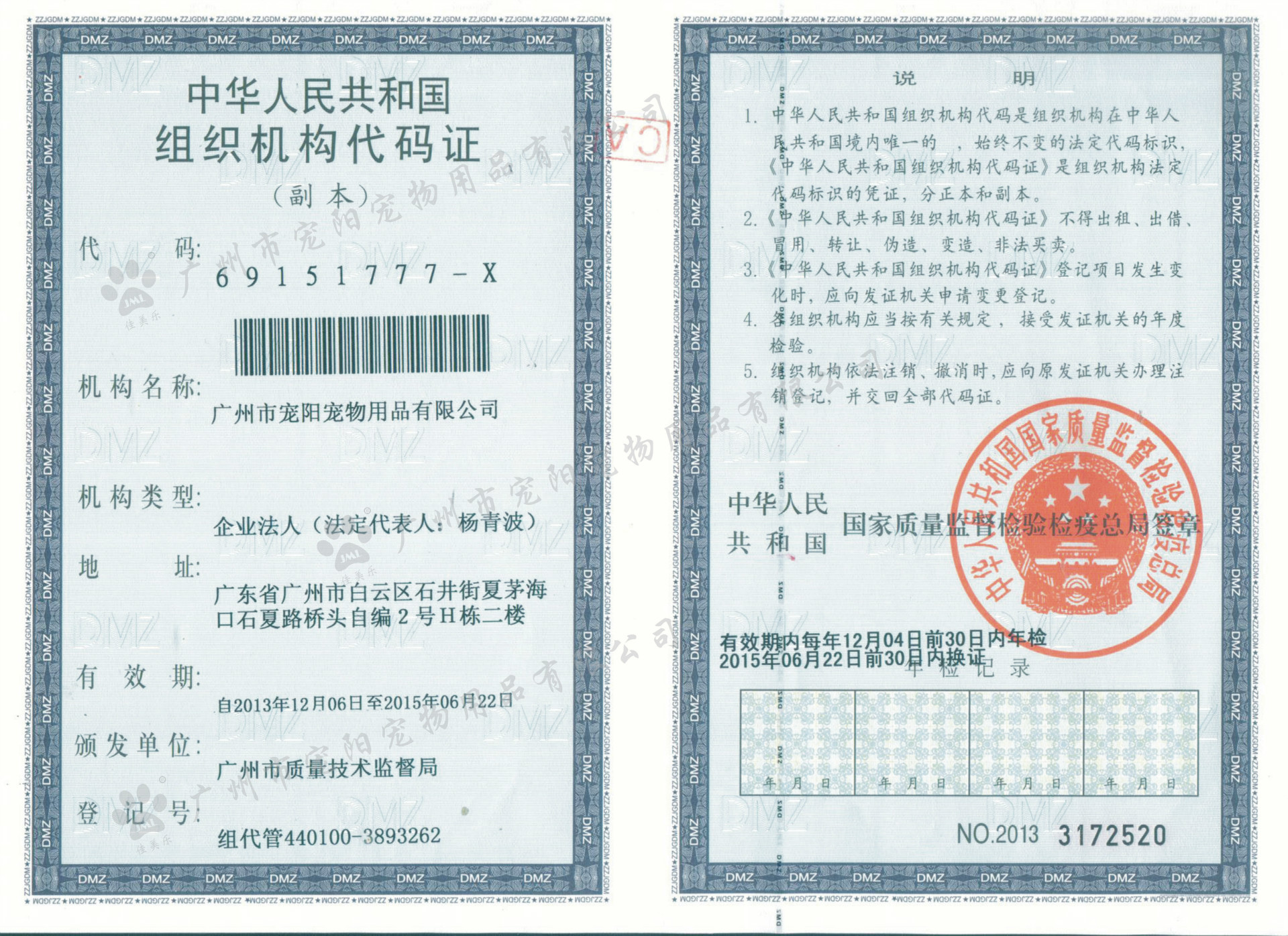 組織機(jī)構(gòu)代碼證