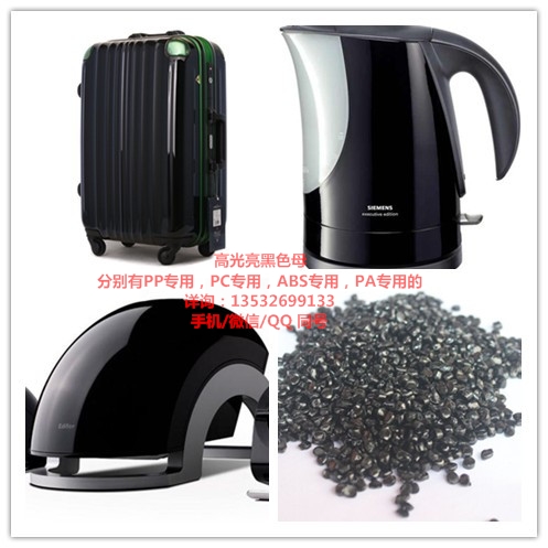 高光黑色母粒.jpg