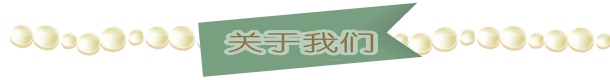 關于我們