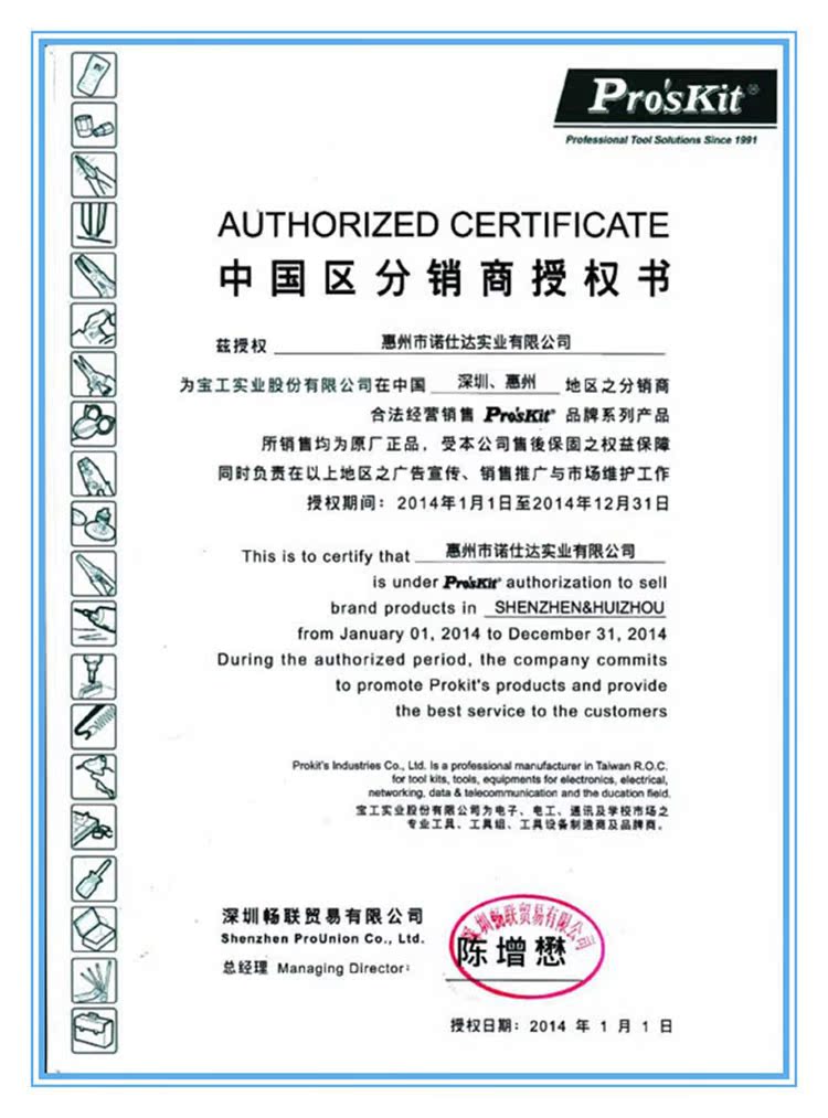 經(jīng)銷商授權書1000