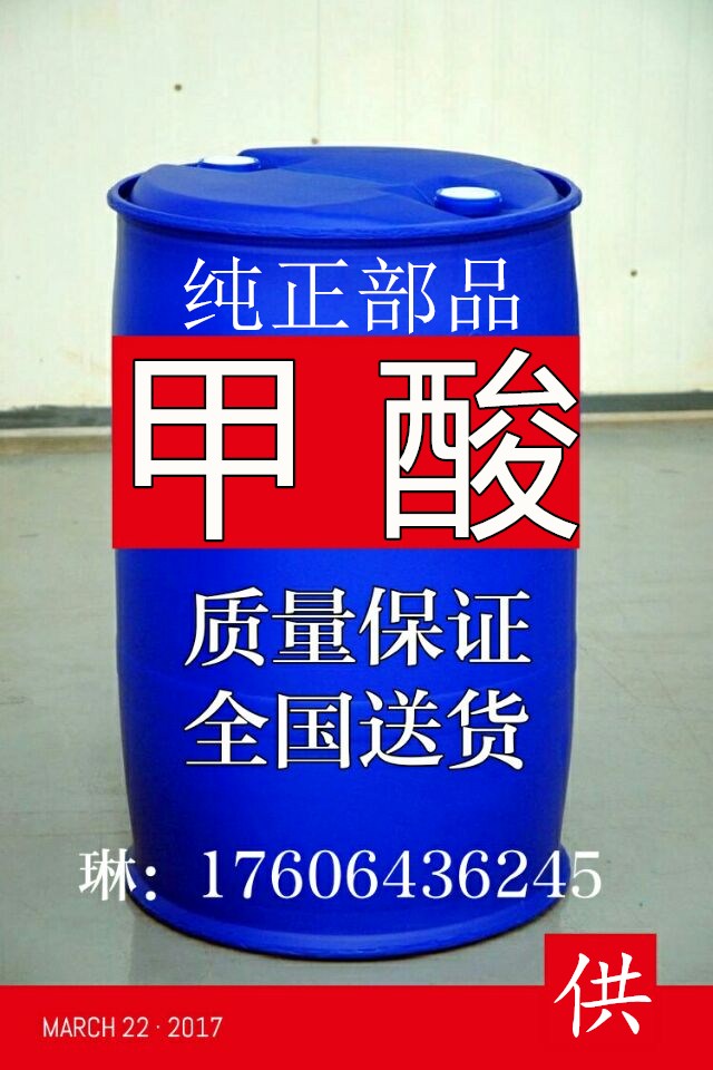 甲酸.jpg