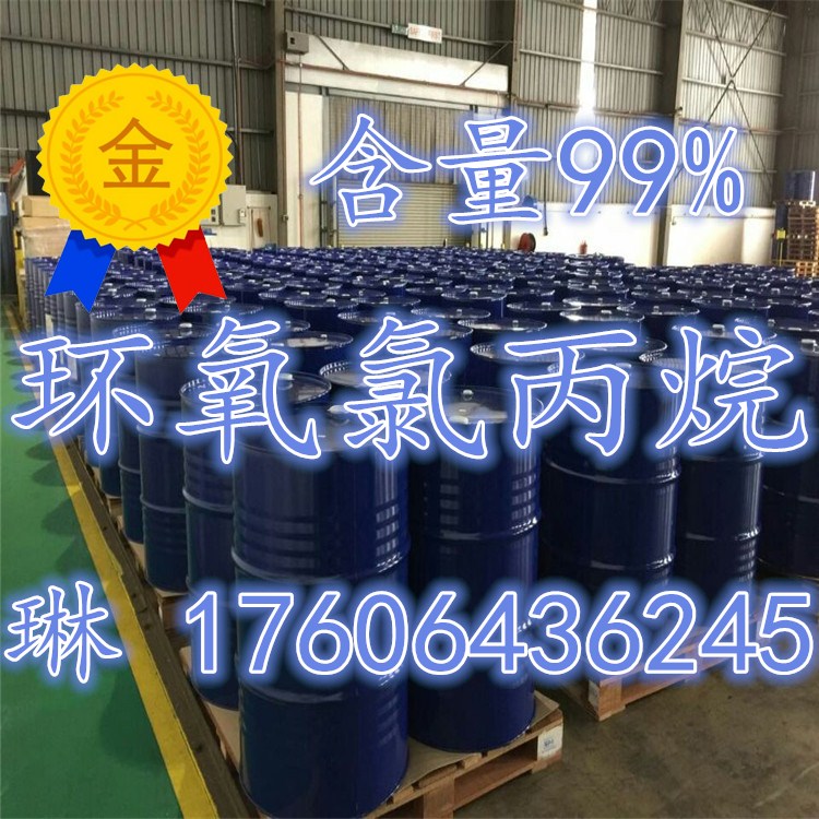 環氧氯丙烷.jpg