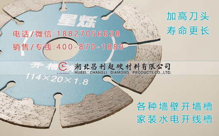 新金剛石開槽片1.jpg