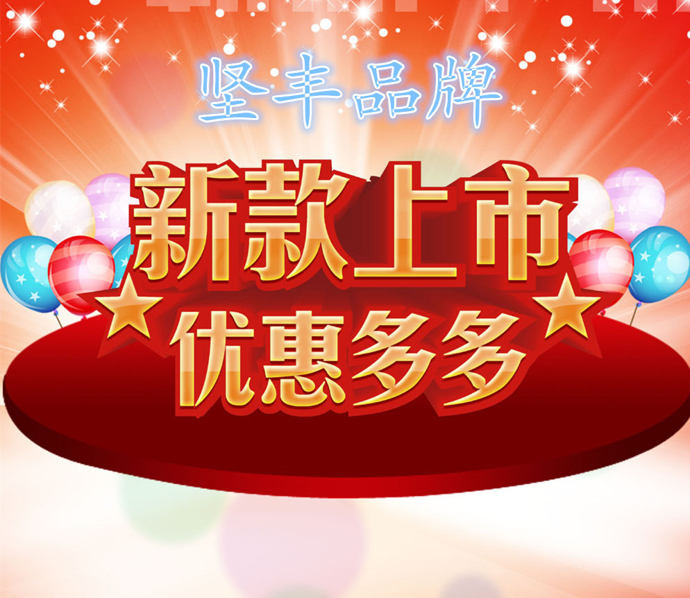 堅豐品牌