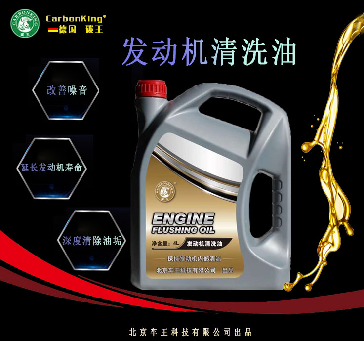 發動機清洗油.jpg
