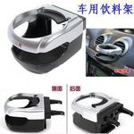 汽車(chē)用品 車(chē)載出風(fēng)口飲料架 車(chē)用飲料架 手機(jī)架 車(chē)用水杯架
