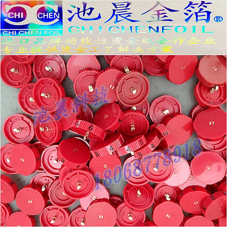 池晨科技專業(yè)批發(fā)數(shù)字輪燙金紙、尼龍數(shù)字輪電化鋁.jpg