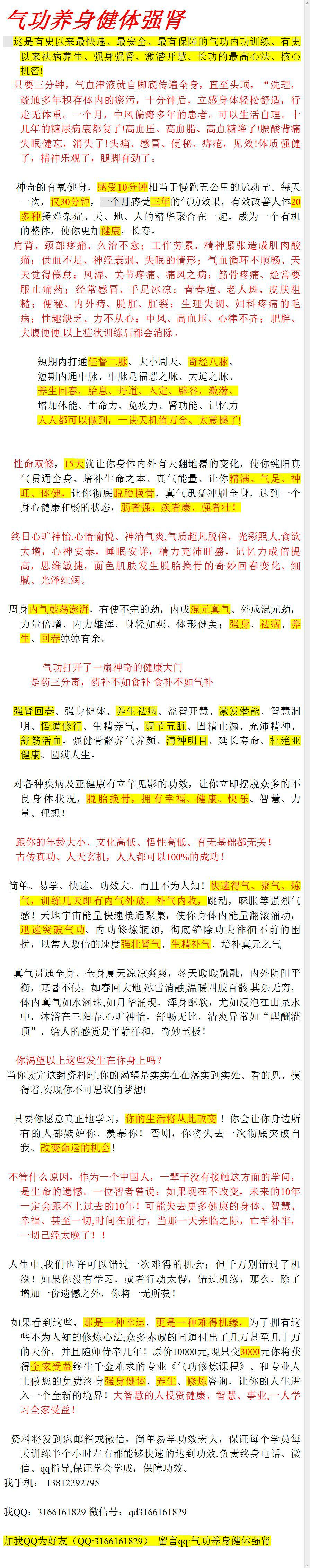 氣功養身健體強腎835.jpg