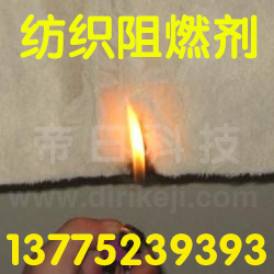 紡織阻燃劑布（137）.jpg