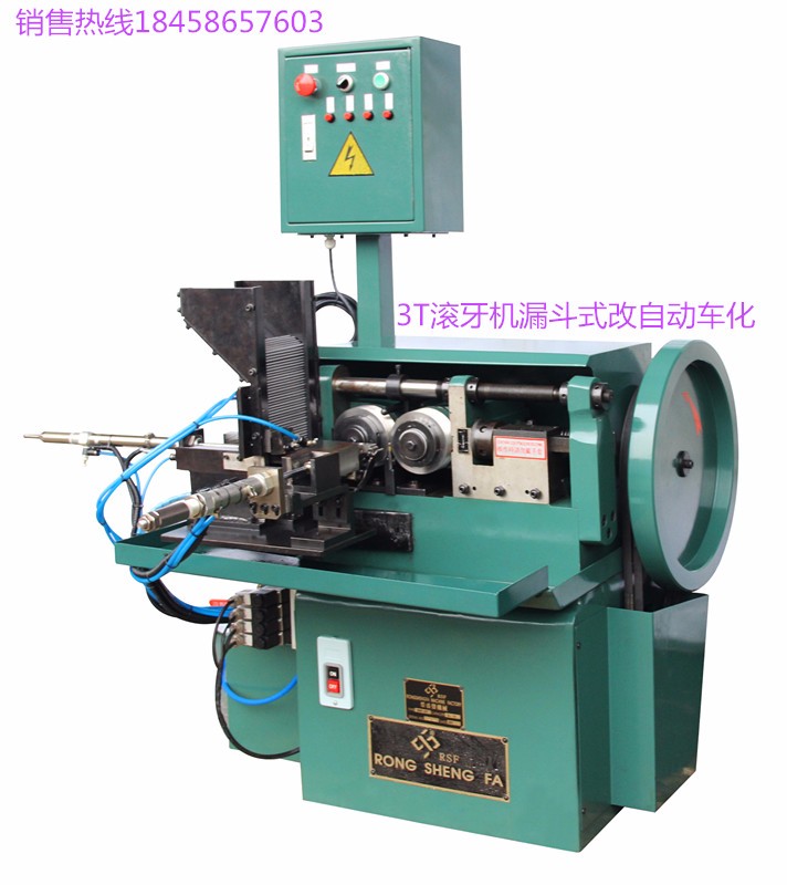 自動(dòng)化滾牙機(jī)漏斗式.jpg