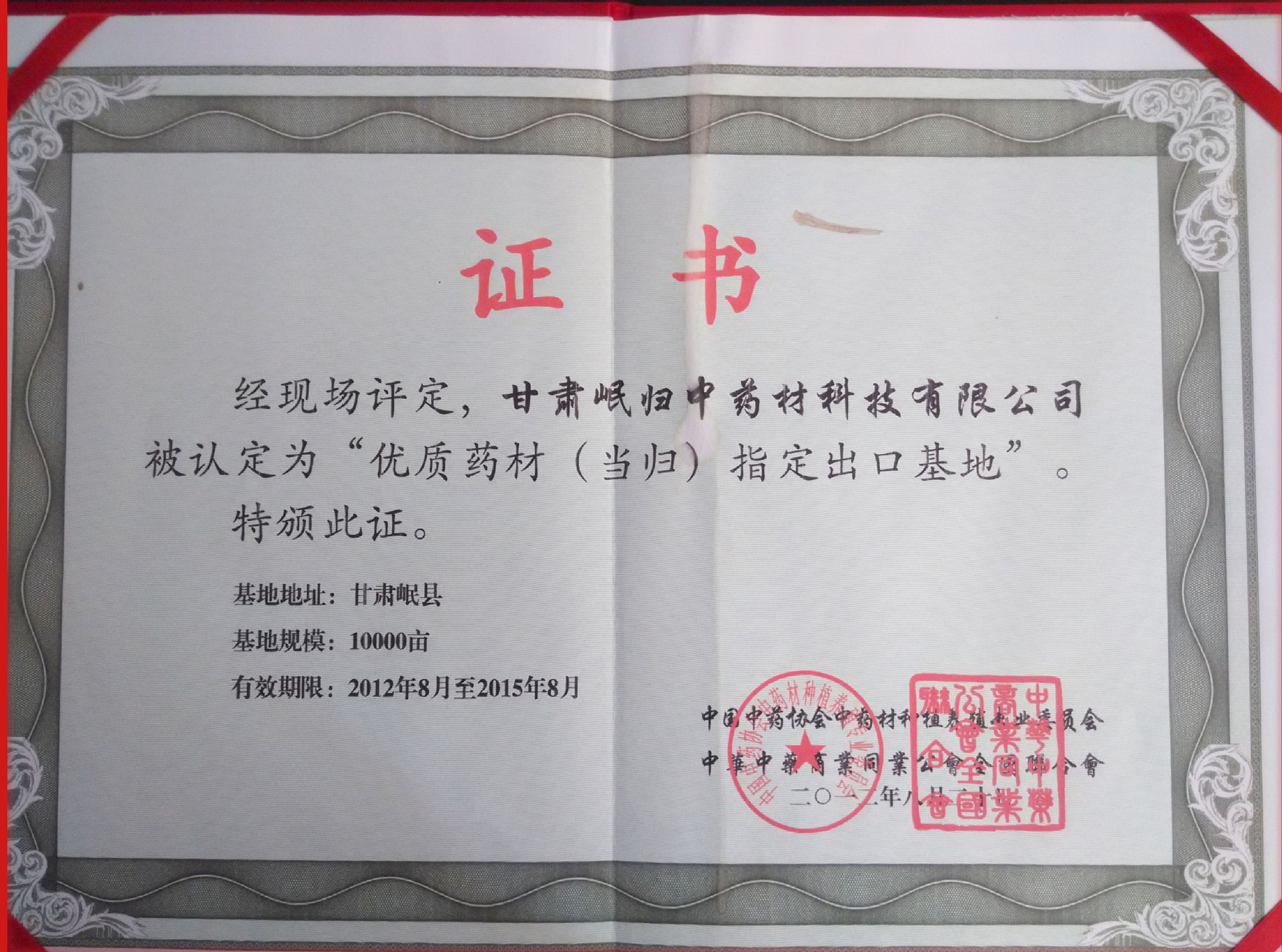 出口基地證書(shū)