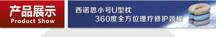 小號(hào)U形枕展示