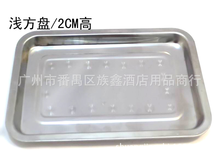 淺盤高