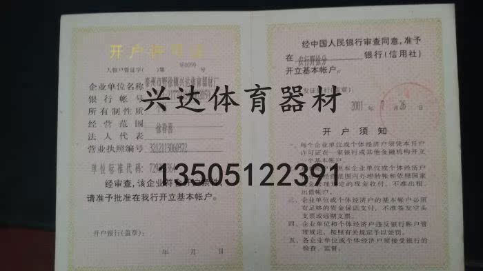 開戶許可證
