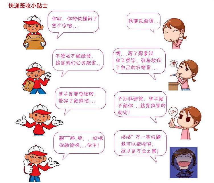 快遞錢收圖