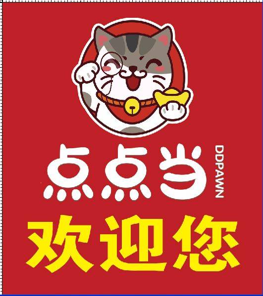 點點當(dāng)歡迎你.jpg