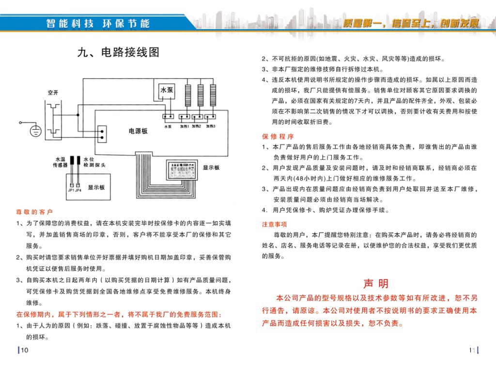 電采暖爐彩頁6