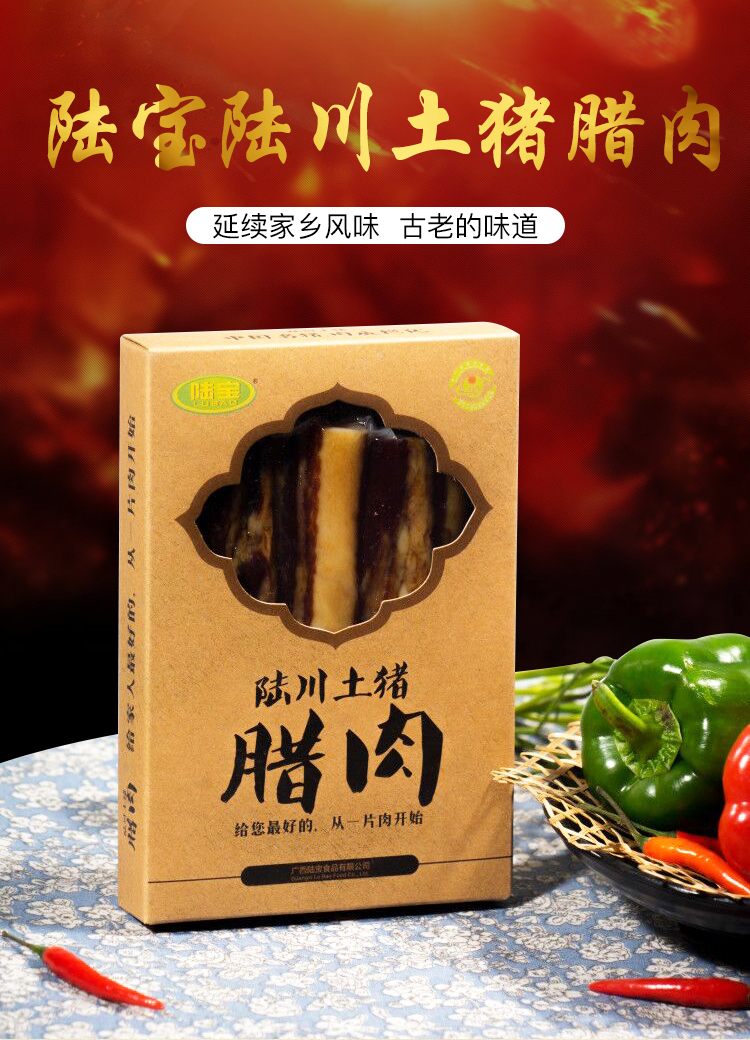臘肉詳情頁_01.jpg