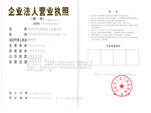 有色金屬營(yíng)業(yè)執(zhí)照