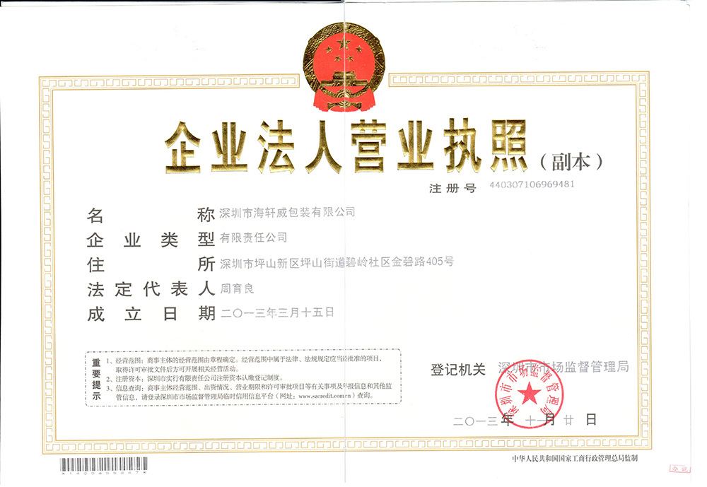 營業執照副本