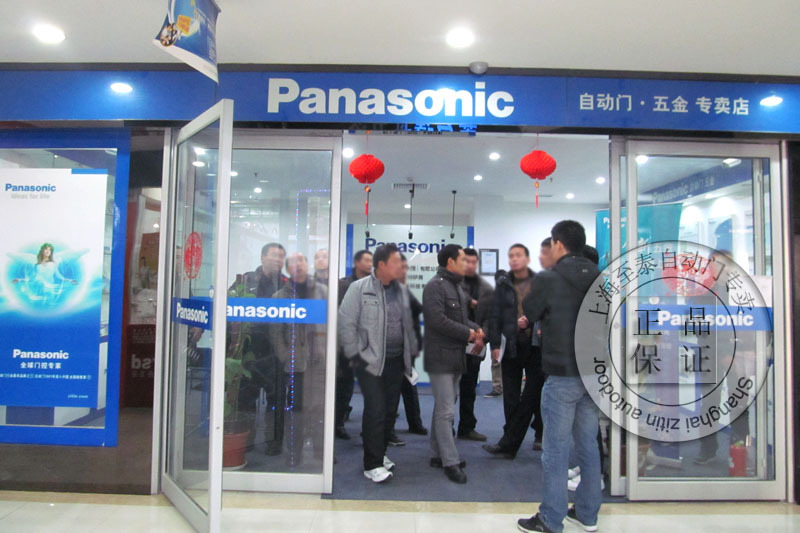 1.松下自動門五金專賣店培訓(xùn)