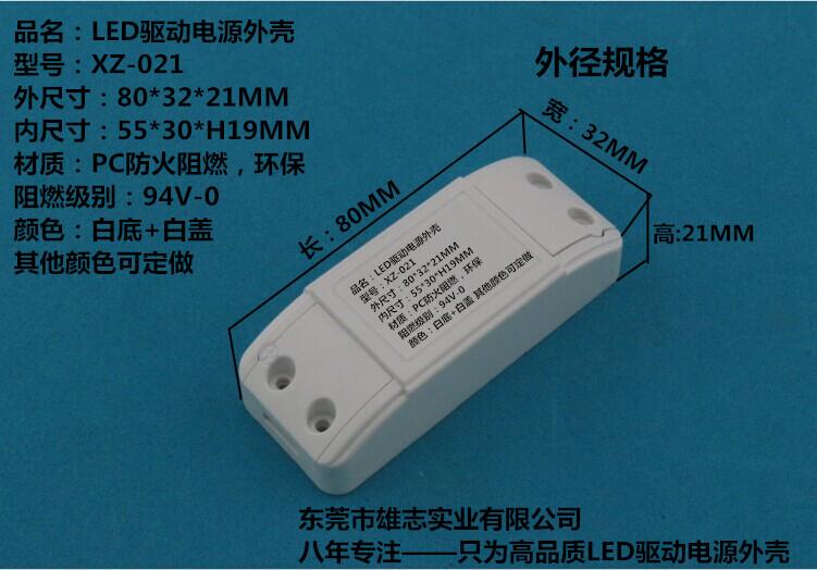 驅動電源外殼