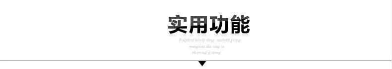 實(shí)用功能