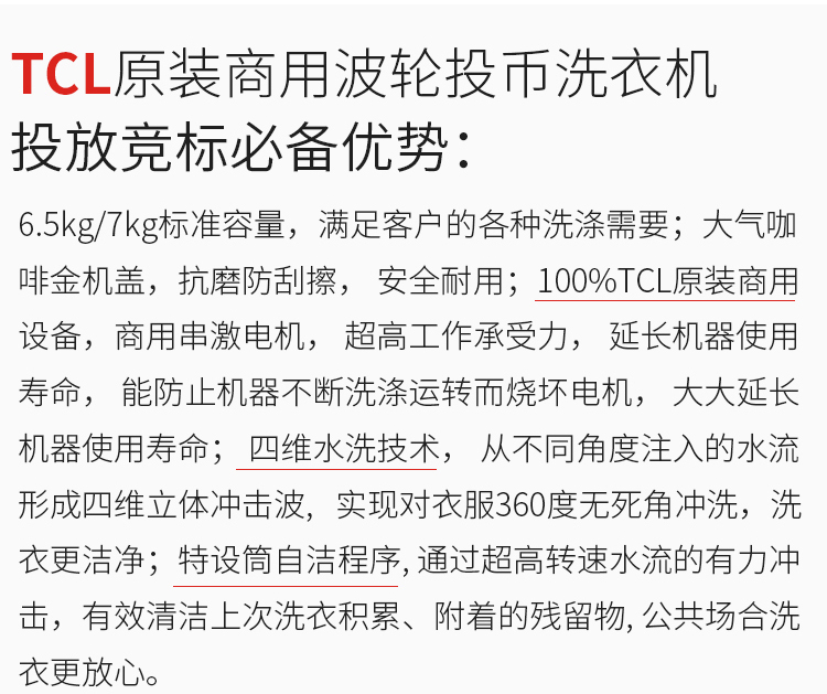 TCL波輪洗衣機(jī)詳情_(kāi)04.jpg