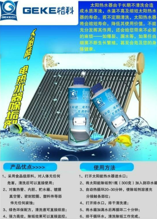 太陽能熱水器除垢劑和講解-286K.jpg