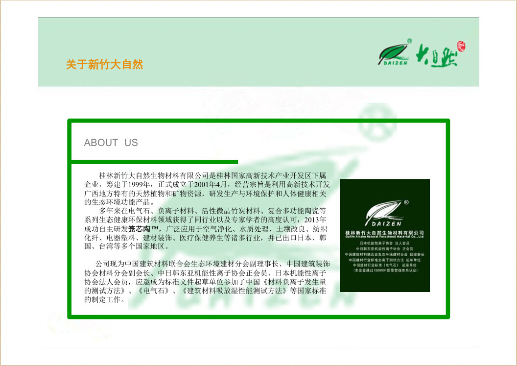 新竹公司簡介2