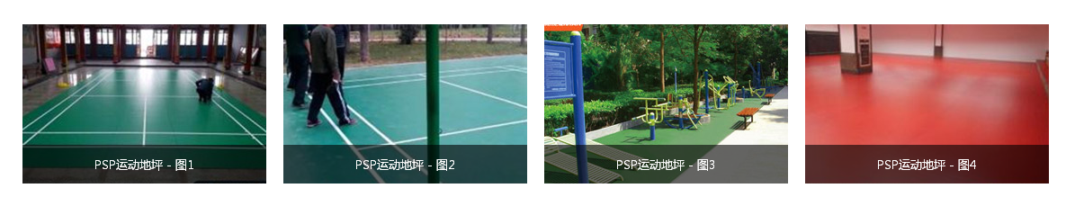 煙臺(tái)運(yùn)動(dòng)地坪
