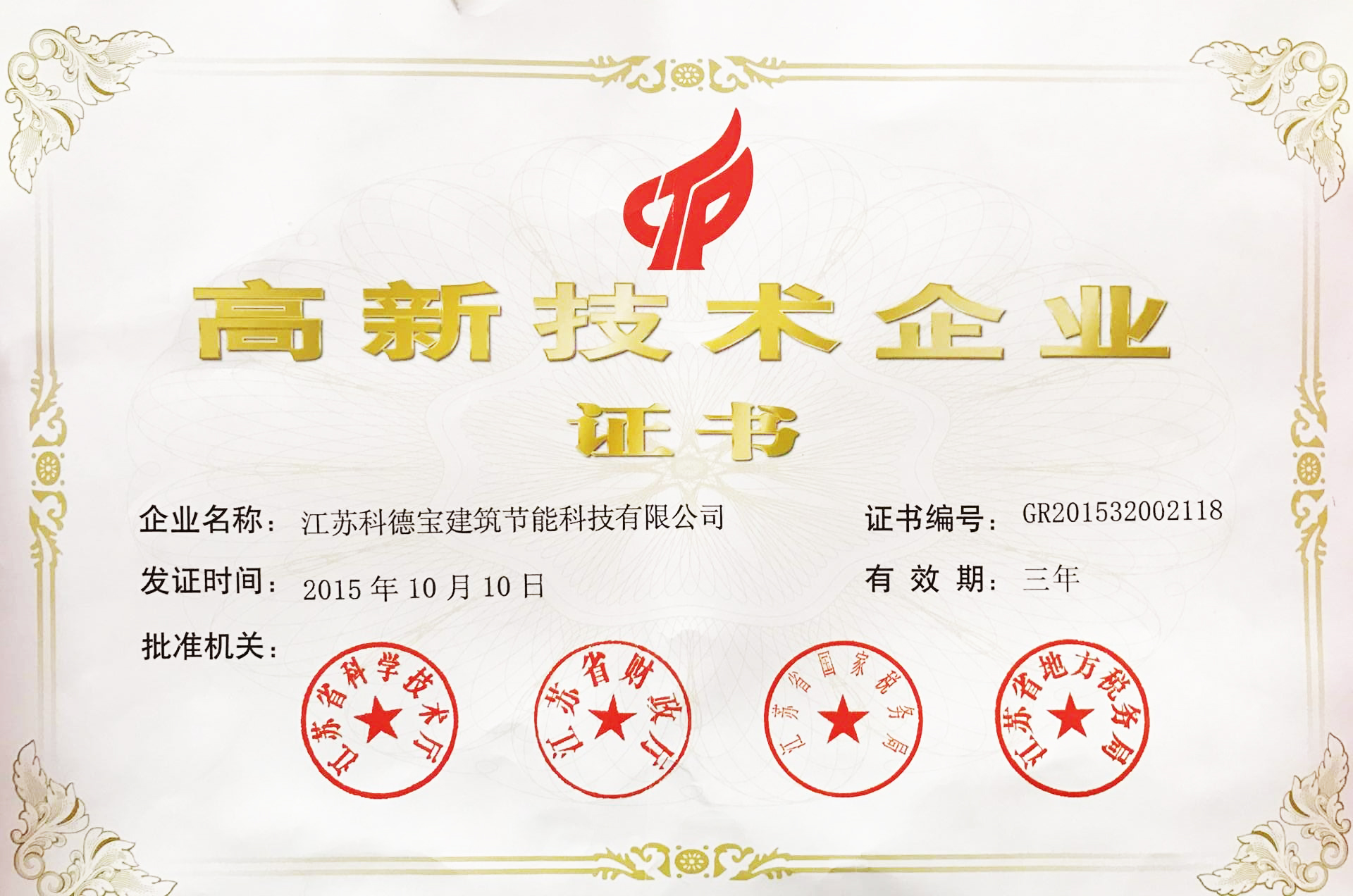 高新技術企業證書.jpg