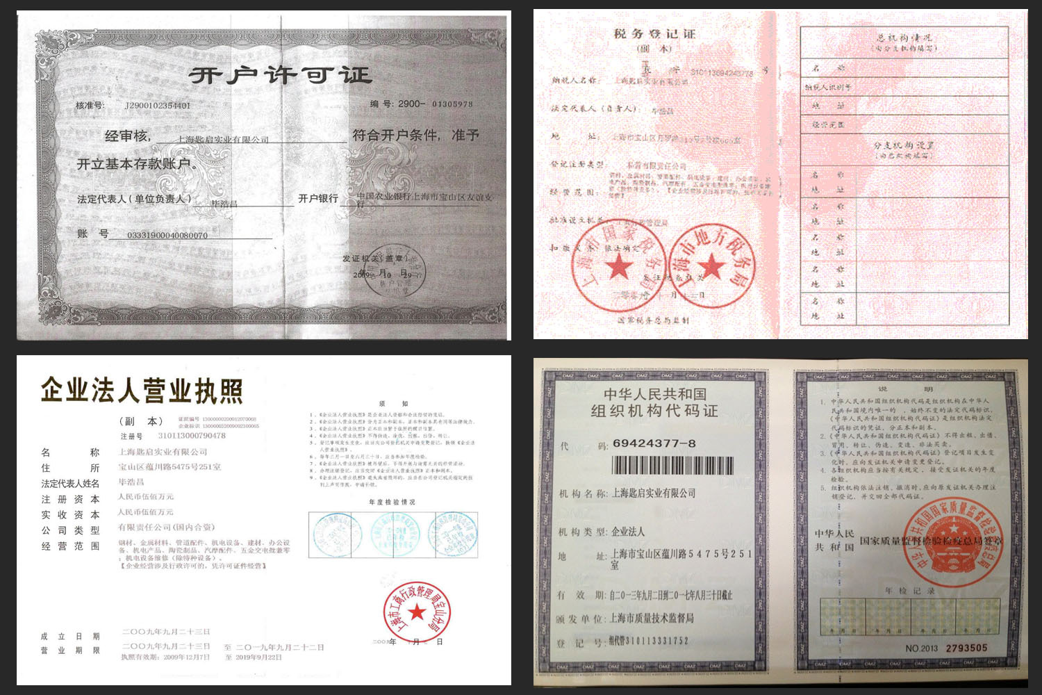 企業證書