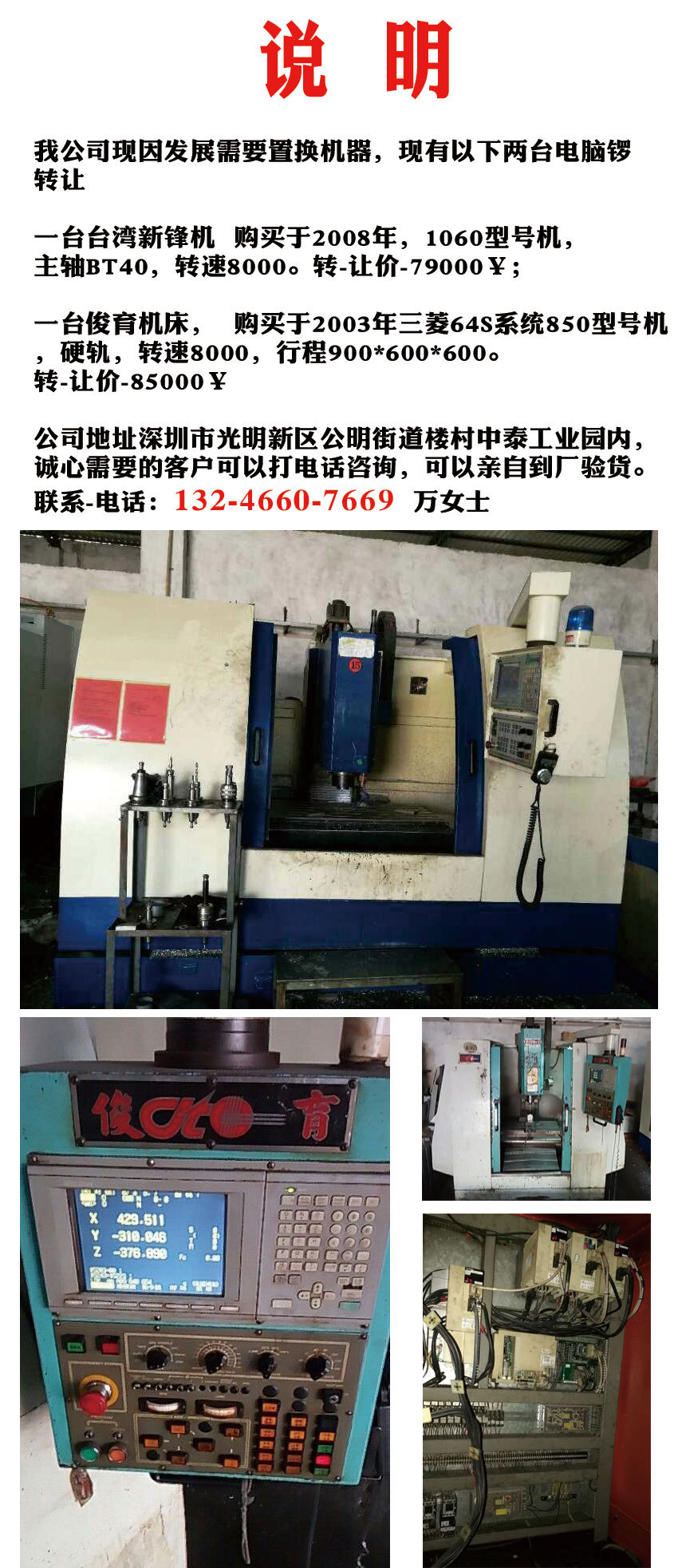 二手轉讓機器