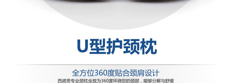 U形護(hù)頸枕-全方位支撐