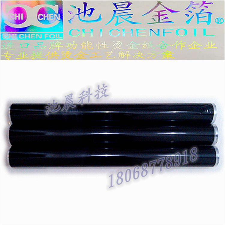 池晨科技專業(yè)批發(fā)進口黑色顏料燙金紙電化鋁.jpg